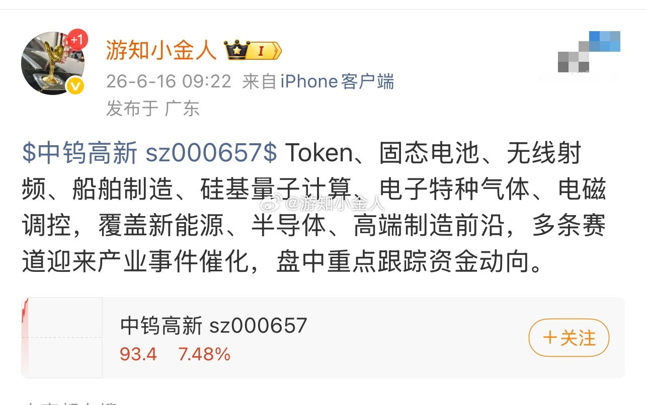 中钨高新sz000657漂亮盘前分享关注的朋友们又开始吃肉了