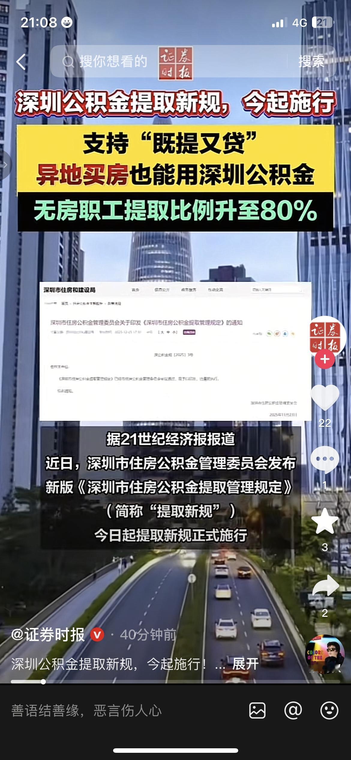 注意！深圳租房族公积金提至80%，每月多省200+，异地买房咋用？租房子的深