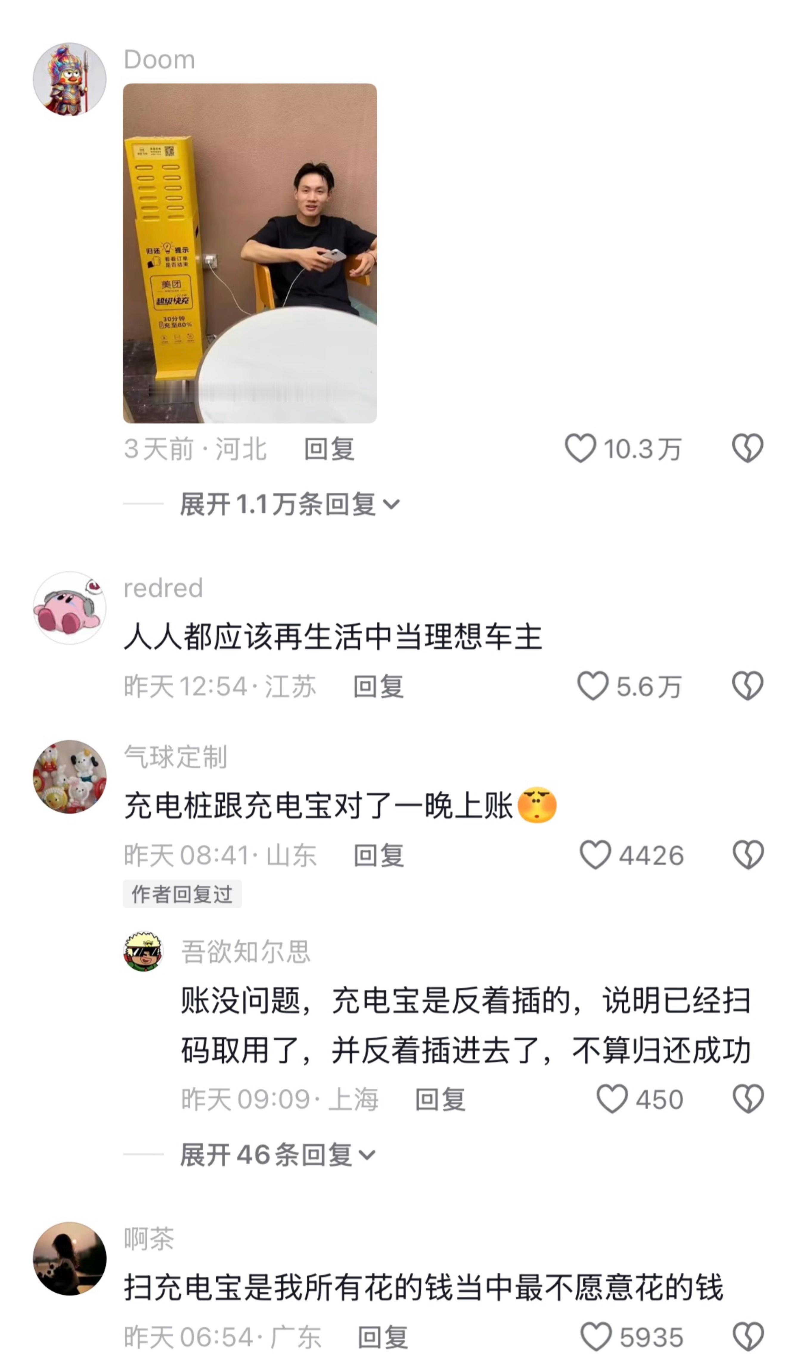 人果然充不到认知以外的电哈哈哈刷到你之前我简直在乱扫充电宝​​​