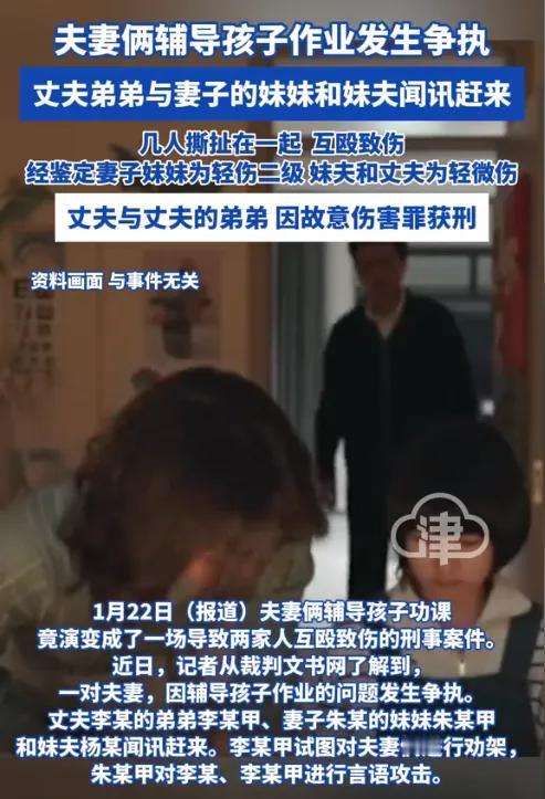 山东临沂。两口子因为辅导孩子写作业发生争吵，小叔子赶来劝架，小姨子夫妻赶来骂姐