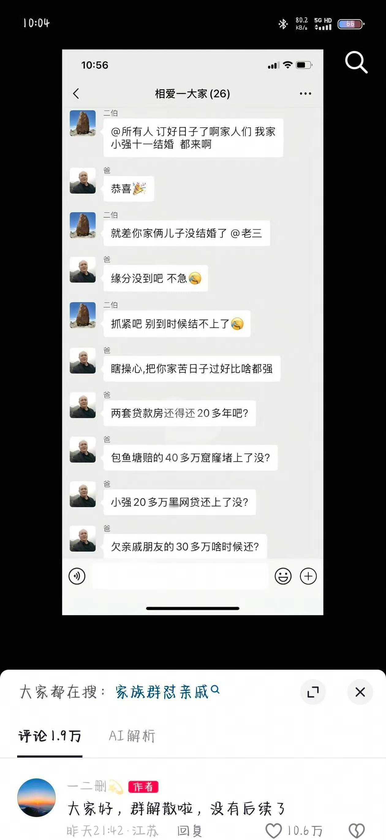 这个家族群还能呆？