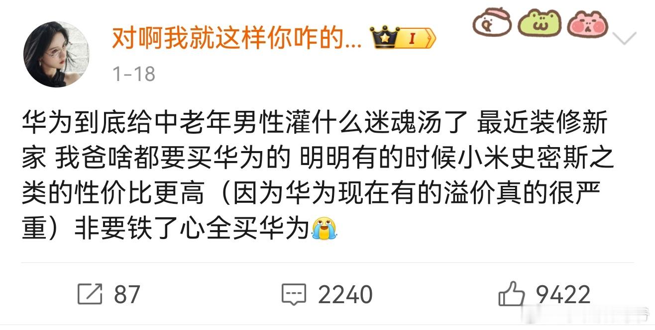 博主感叹华为给中老年男性灌迷魂汤了，装修新家其父铁了心全买华为