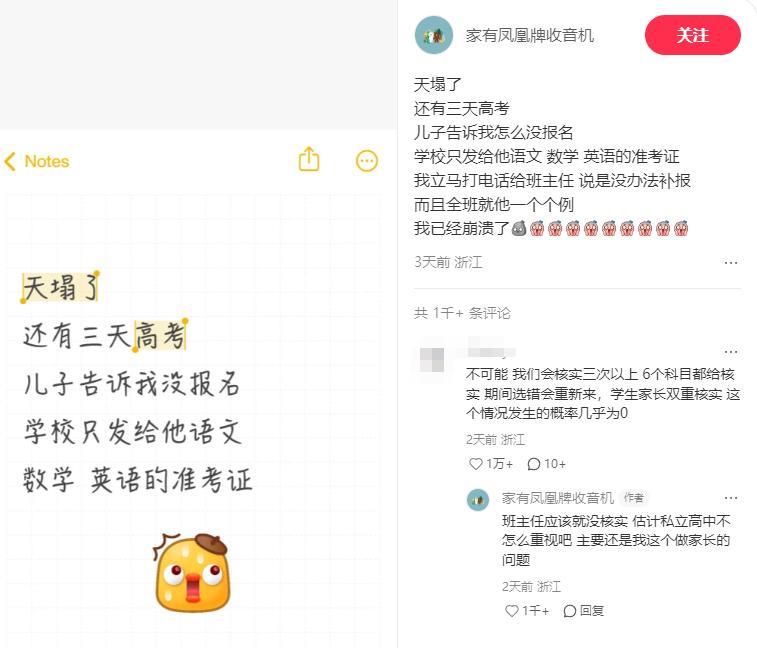 天塌了！浙江考生家长崩溃：还有三天高考，儿子告诉她没报上名，只有语数英三门的准考