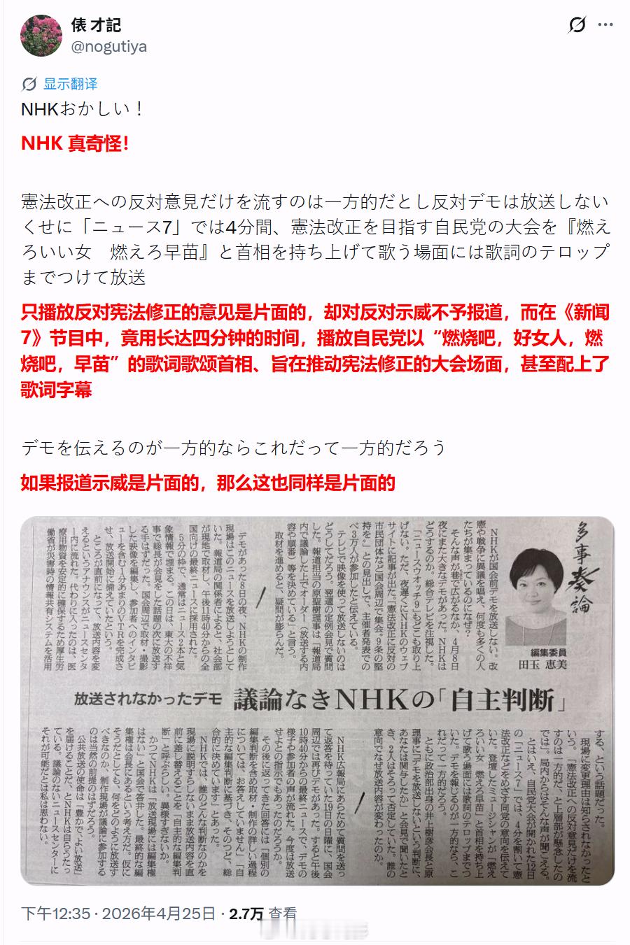 日本网民吐槽NHK。只在报道时说【反对宪法修正是“片面”的】，却对大规模的反对示