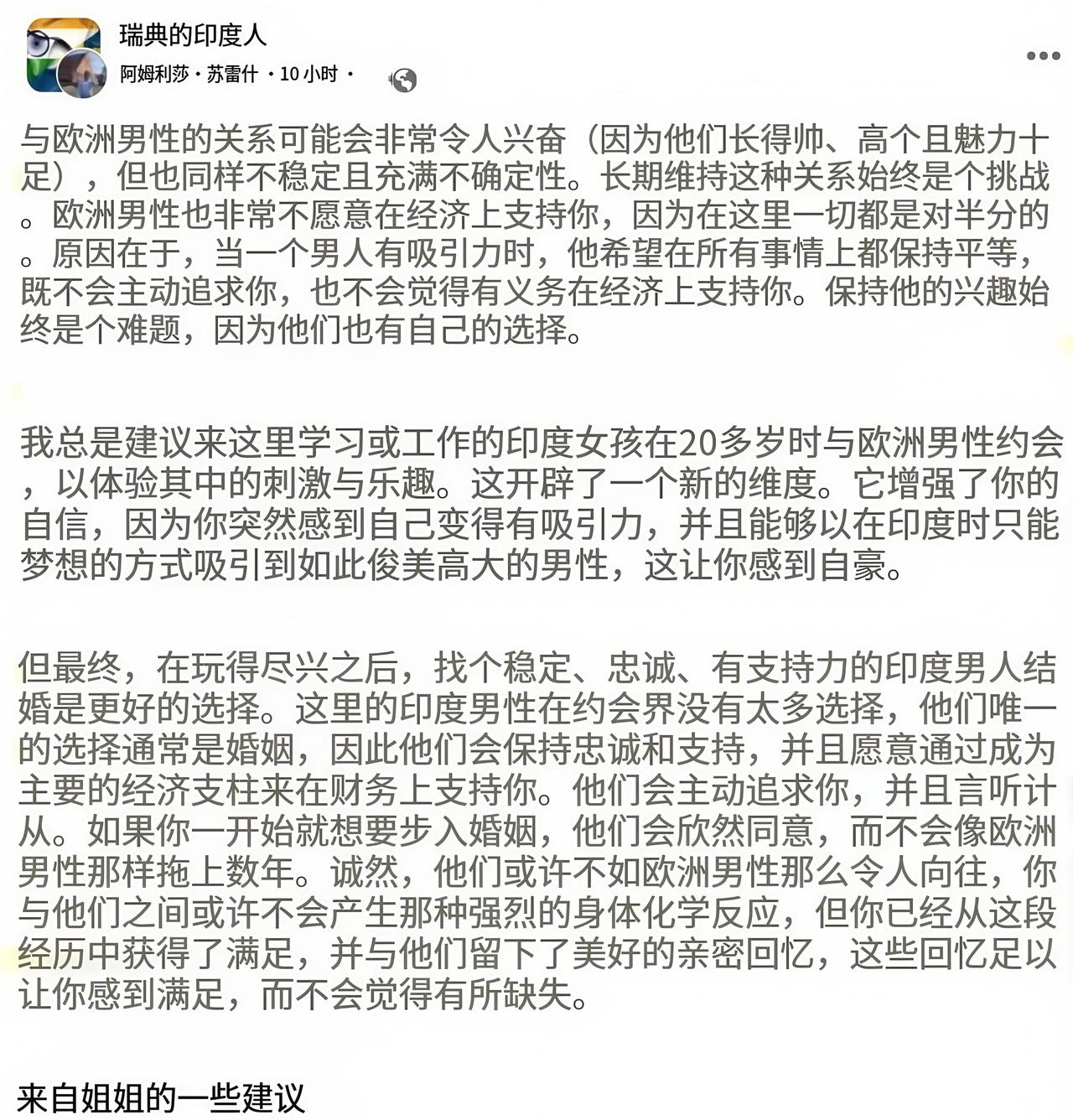 原来“玩够了就找个老实人嫁了”也有外国版本。一位印度女生的帖子，在网络上火了