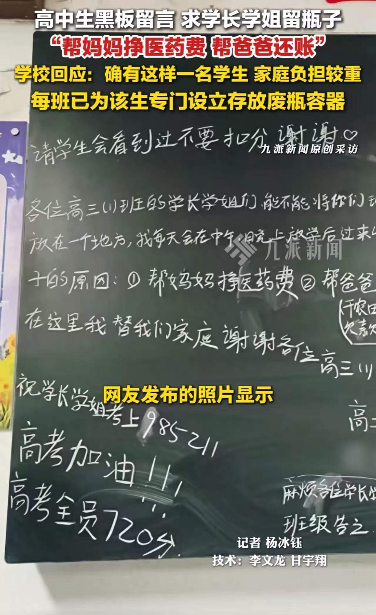 高中生因家庭负债，在学校黑板留言，看哭了多少人！高中生留言：“求学长学姐把喝完的
