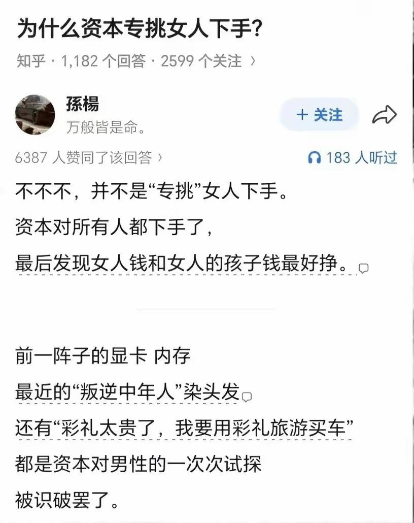 资本才不挑食呢。看看现在内存条和显卡价格吧。男人一样也是韭菜