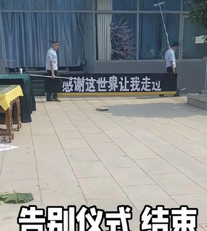 北京八宝山东厅的效率真的好高哦，敬一丹的葬礼刚结束，门牌上的对联，横幅都拆了，没
