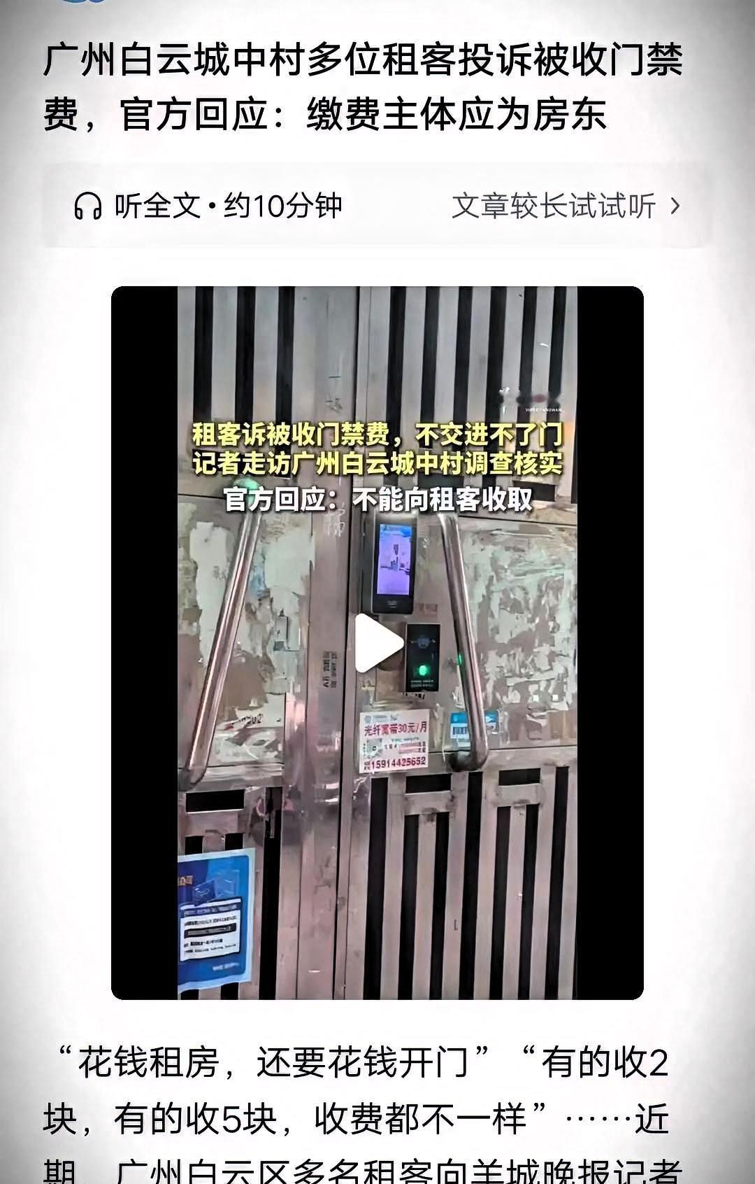 广州早些年外来务工人员需要办理暂住证，该制度取消之后，很多城中村陆续安装智能门禁