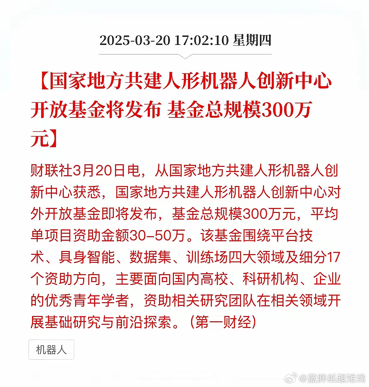 我以为看错了，基金总规模300万，扶持机器人产业，有望孵化出来下一个宇树机器人