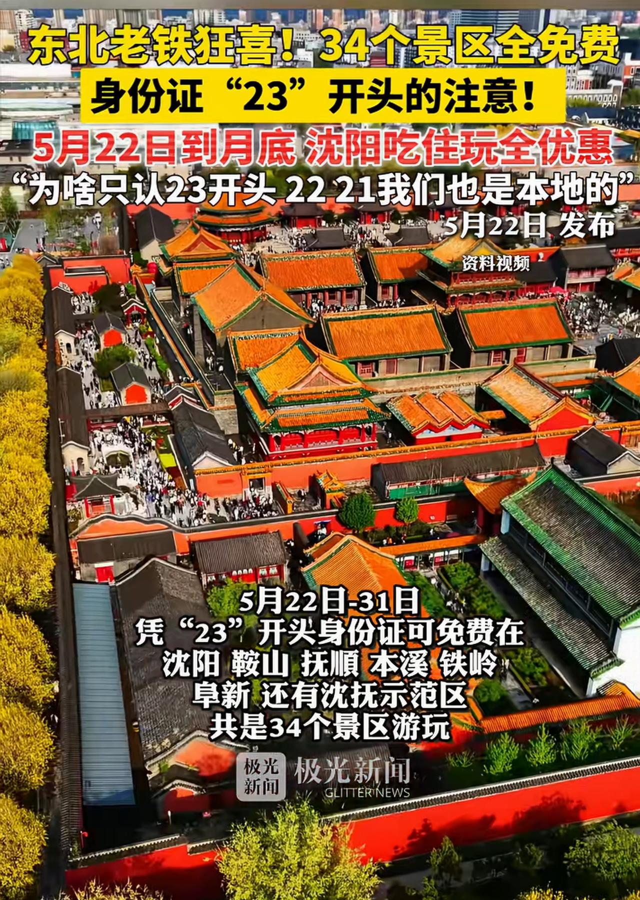 这是给黑龙江朋友的优惠，因为东北超第一场是沈阳对鸡西。我估计，接下来，吉林和内蒙