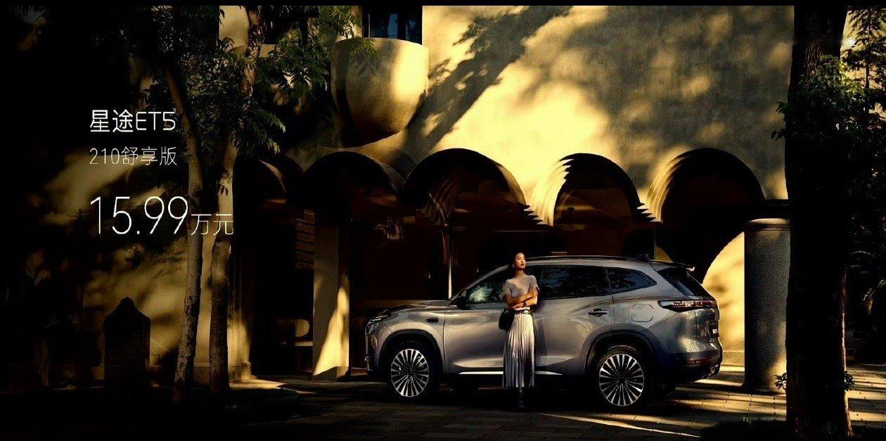15.99万起能买到“平替Macan”？星途ET5预售这波，B级车的价格，干出了