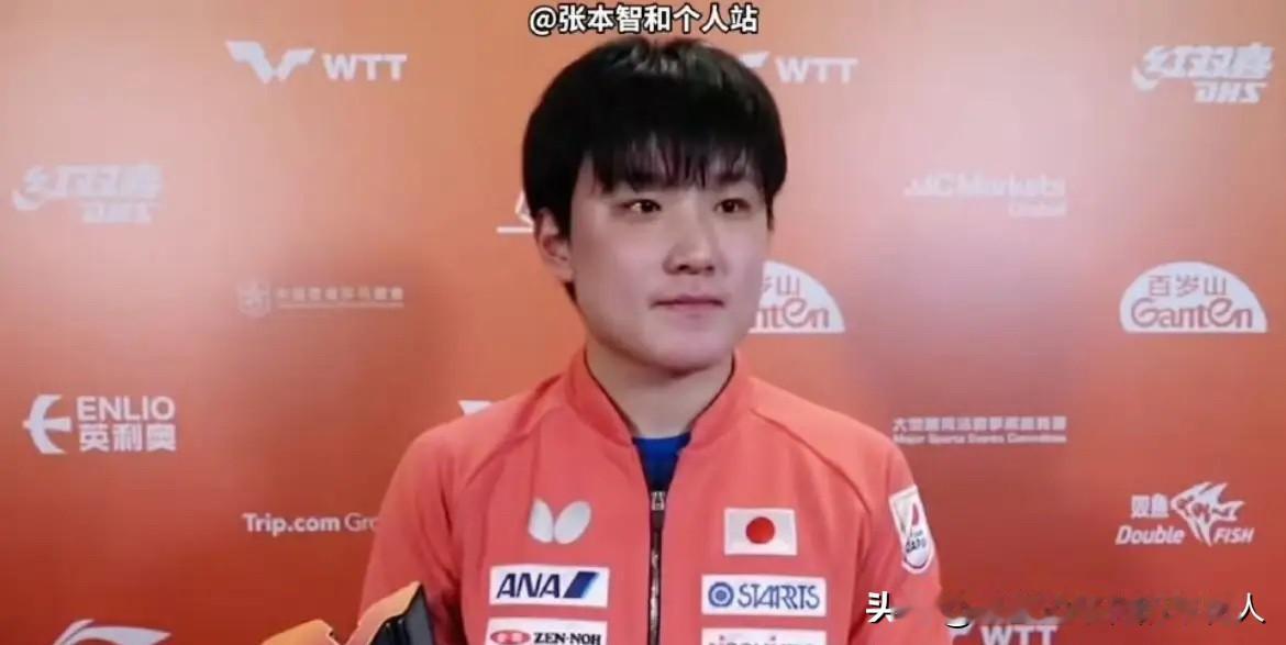 张本智和，就此别过张本智和，到此为止了。你的比赛，我不会再追。不是因为输赢，
