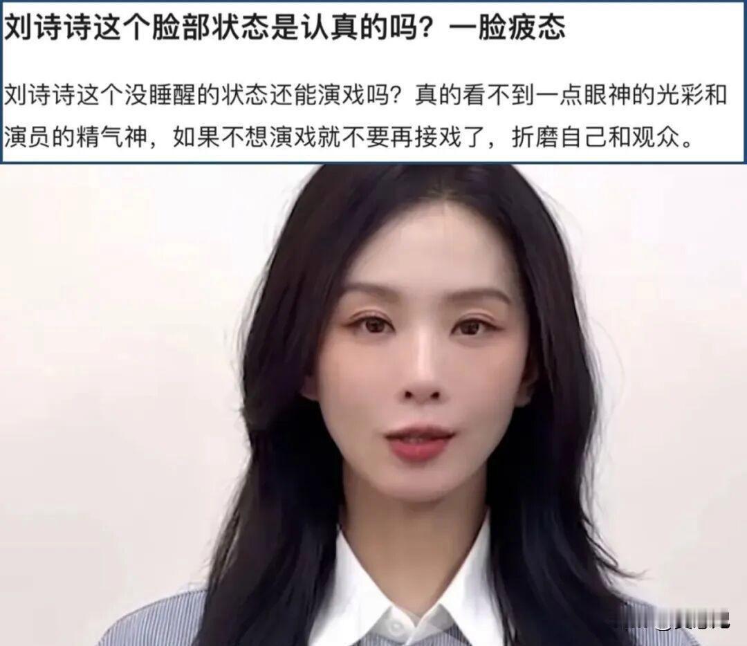 37岁刘诗诗新剧宣传被吐槽眼神像两根火柴棍撑着眼皮，网友劝她别演了，同框的李沁却