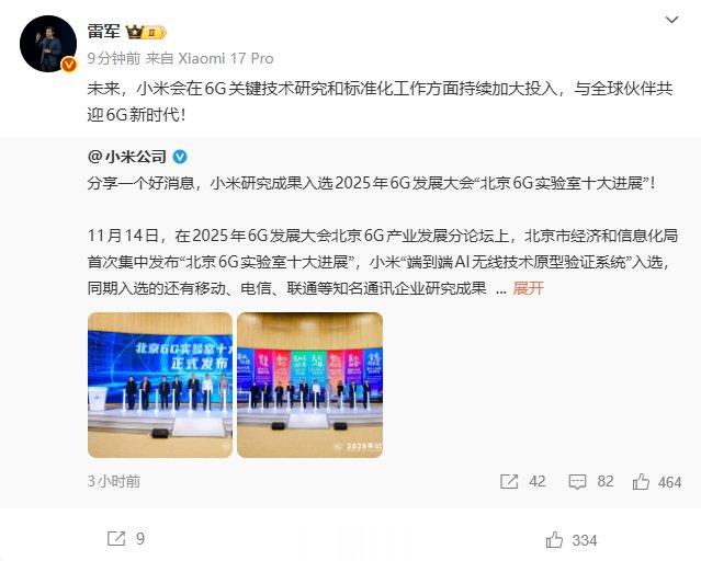 雷军宣布小米6G成果入选北京实验室十大进展