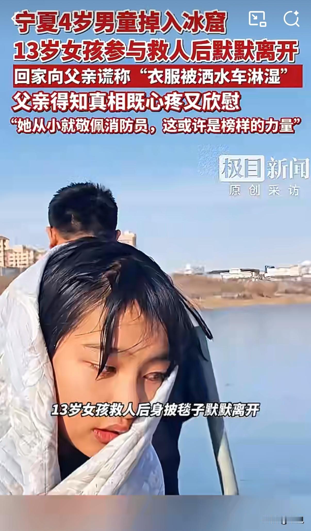 冰面突然破裂，13岁女孩和4岁男童同时被困冰窟。不会游泳的她，为何敢爬向那片
