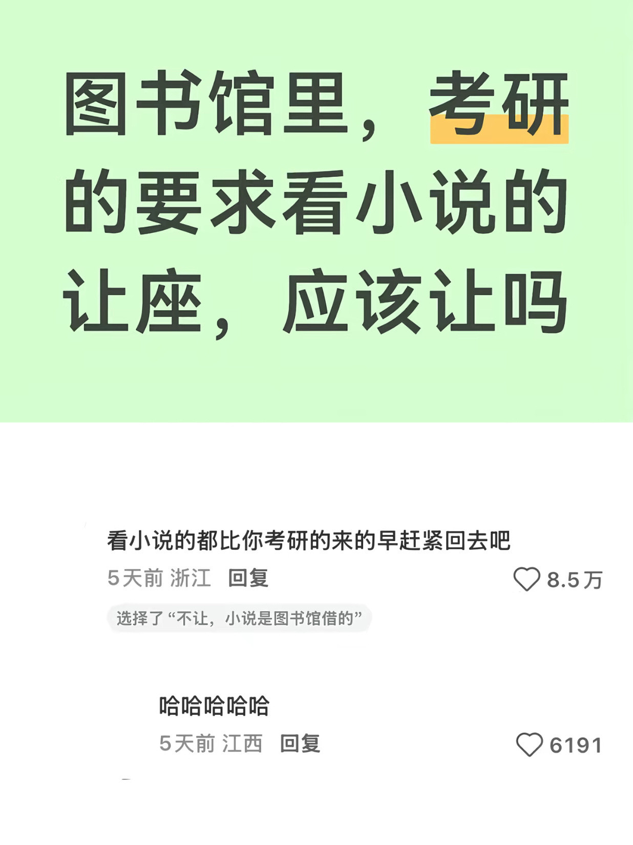 看小说的都比你考研的来的早
