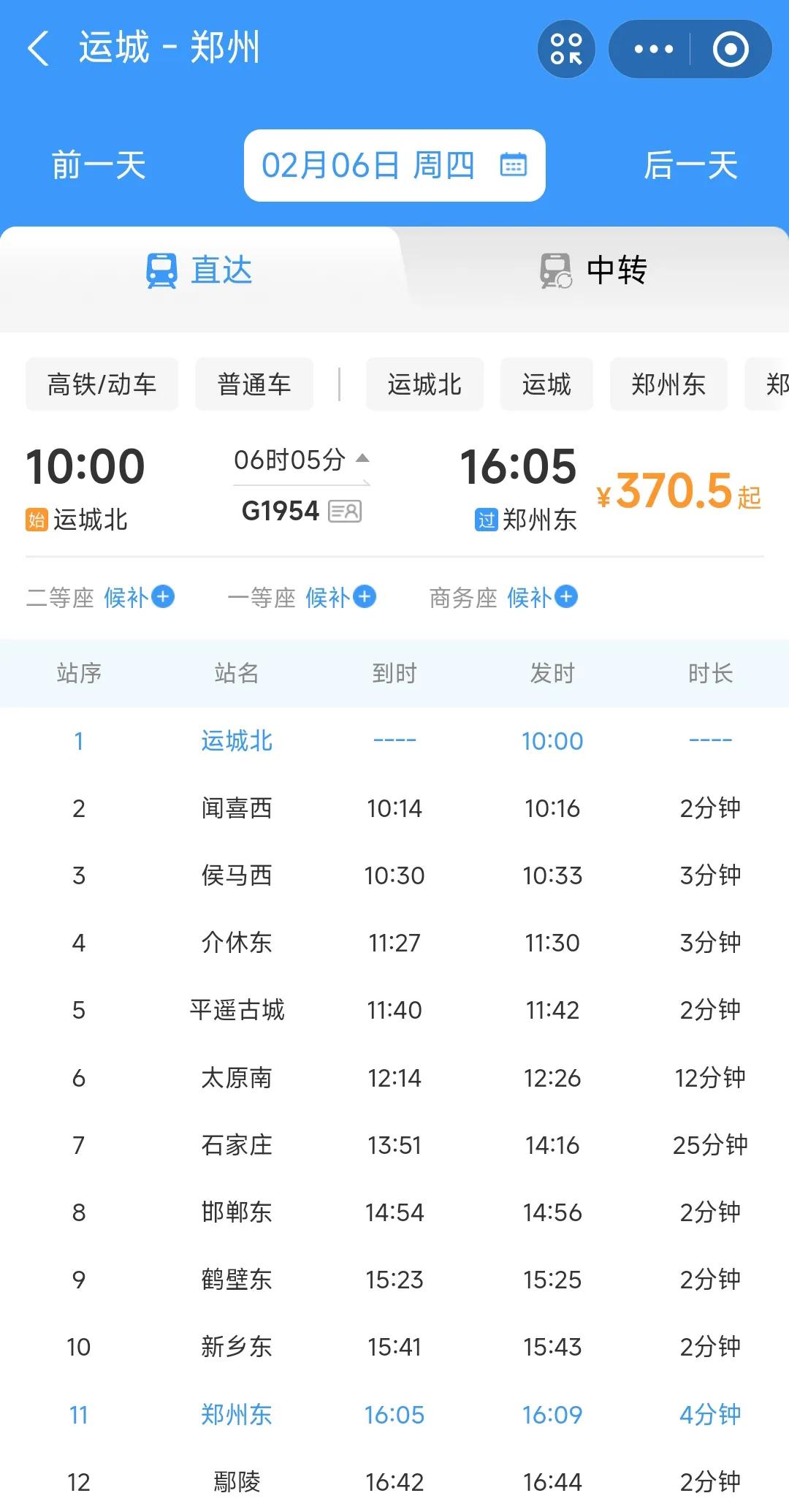 实际上从运城到郑州只有300多公里的路程，让我没想到坐高铁从运城到郑州还需要在太