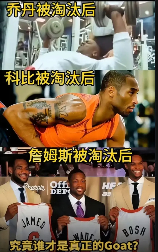 谁到底才是你心中GOAT？