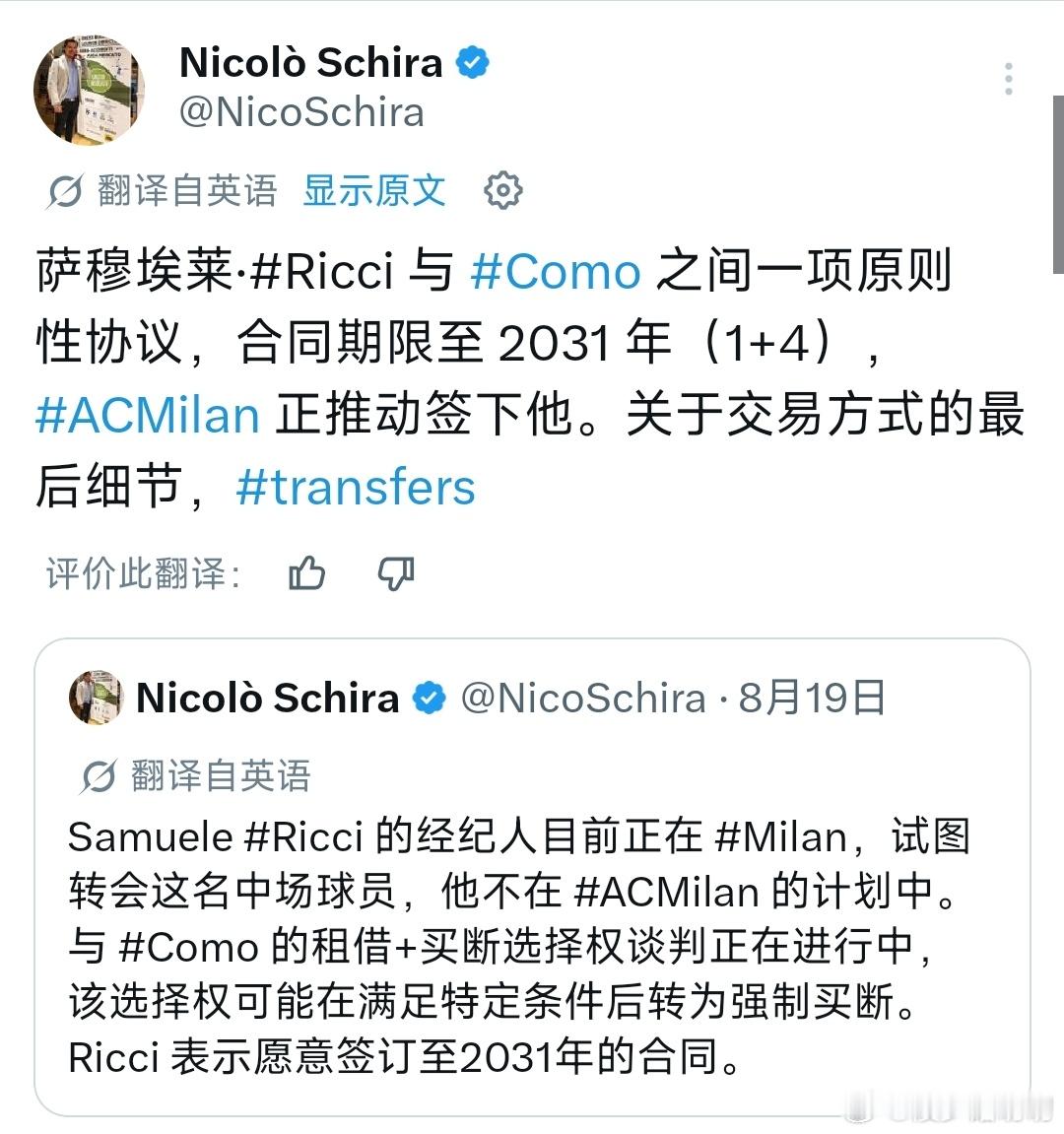 迪马说里奇租借+选买加盟科莫的交易接近完成。里奇离队给新后腰和科莫托腾出了空间，