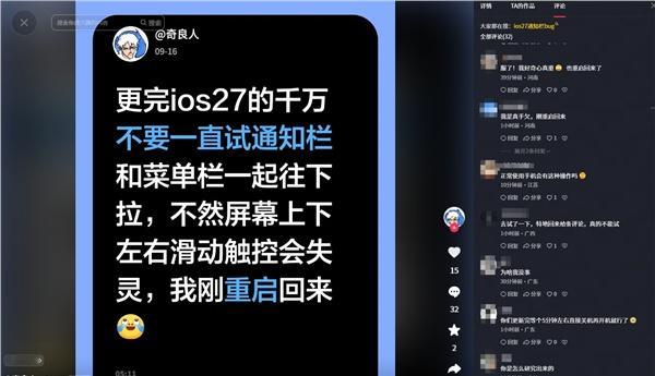 27正式版的大Bug日前苹果正式推送iOS27正式版更新，提升系统响应速度和整体使用体验。多位升级该