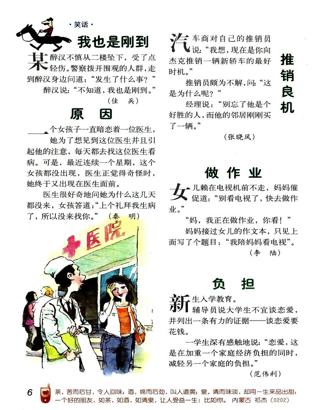 “笑料连连，爆笑段子大合集！”😂😂😂逗笑段子幽默爆笑段子