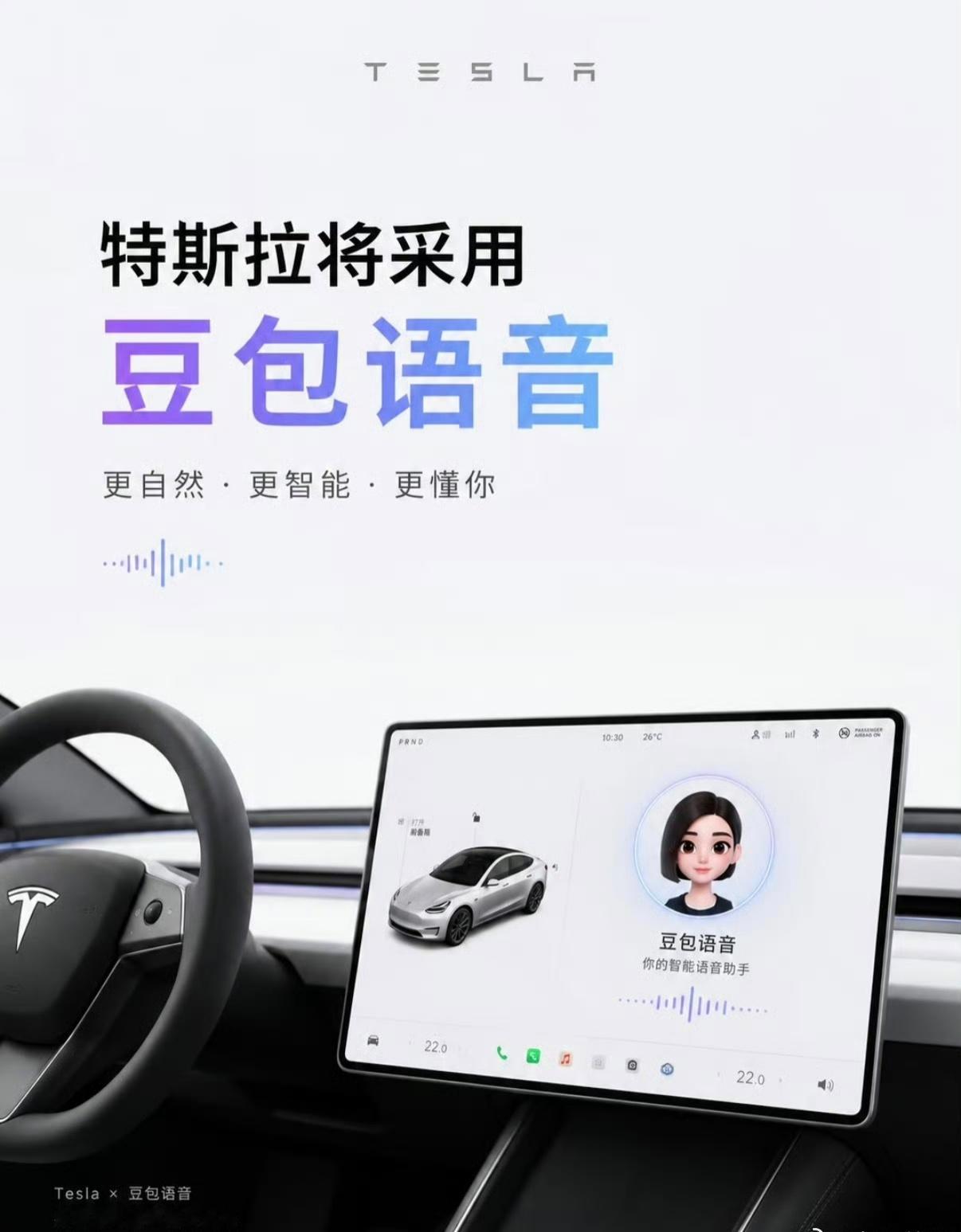 特斯拉豆包完了，这下特斯拉真得到史诗级加强了至少在智能座舱这块，终于不再是智