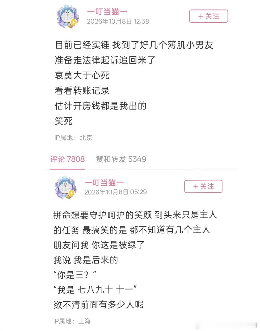 #叮当猫曝女友出轨#对不起，本来想表达一下同情，看完没忍住[捂脸哭][捂脸哭][捂脸哭]​