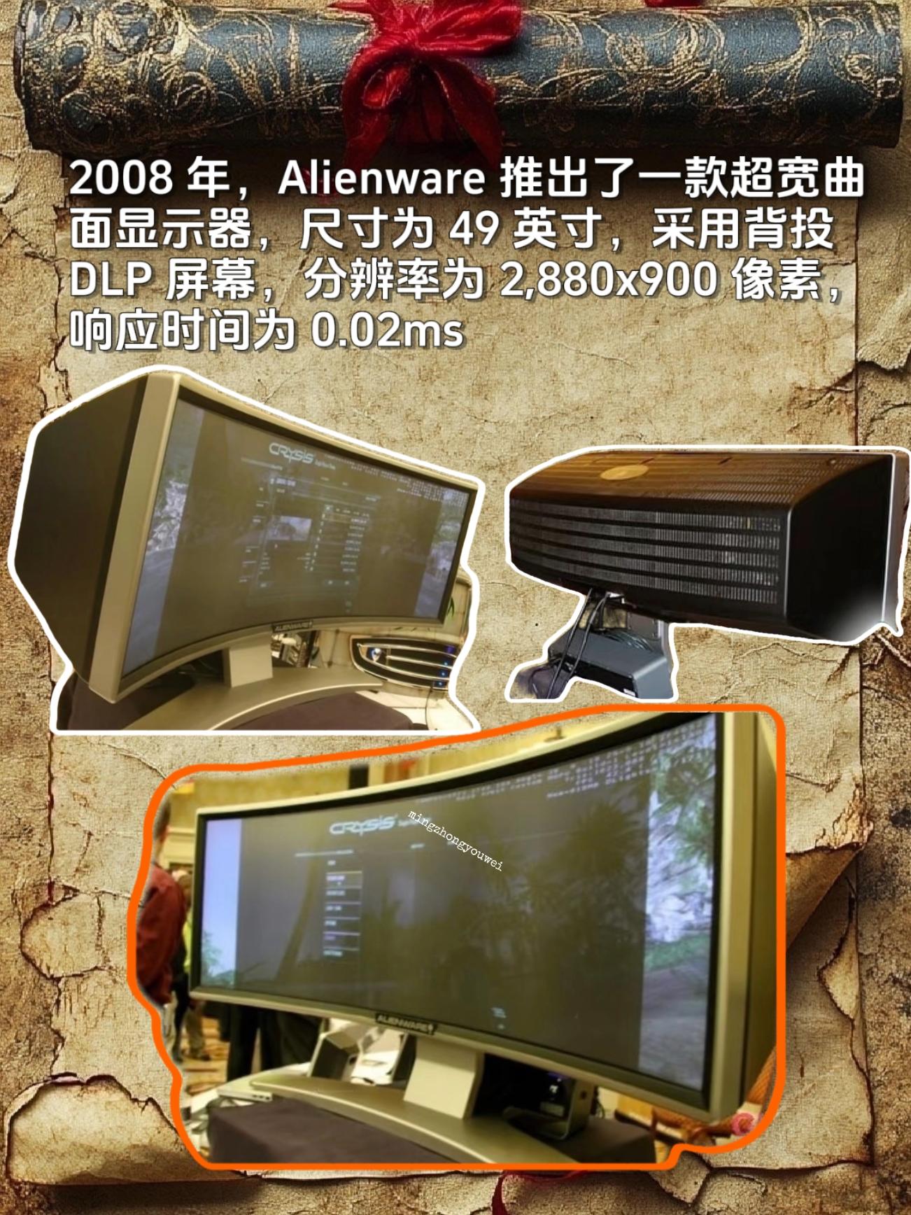 2008年，Alienware 推出了一款超宽曲面显示器，尺寸为49英寸。
