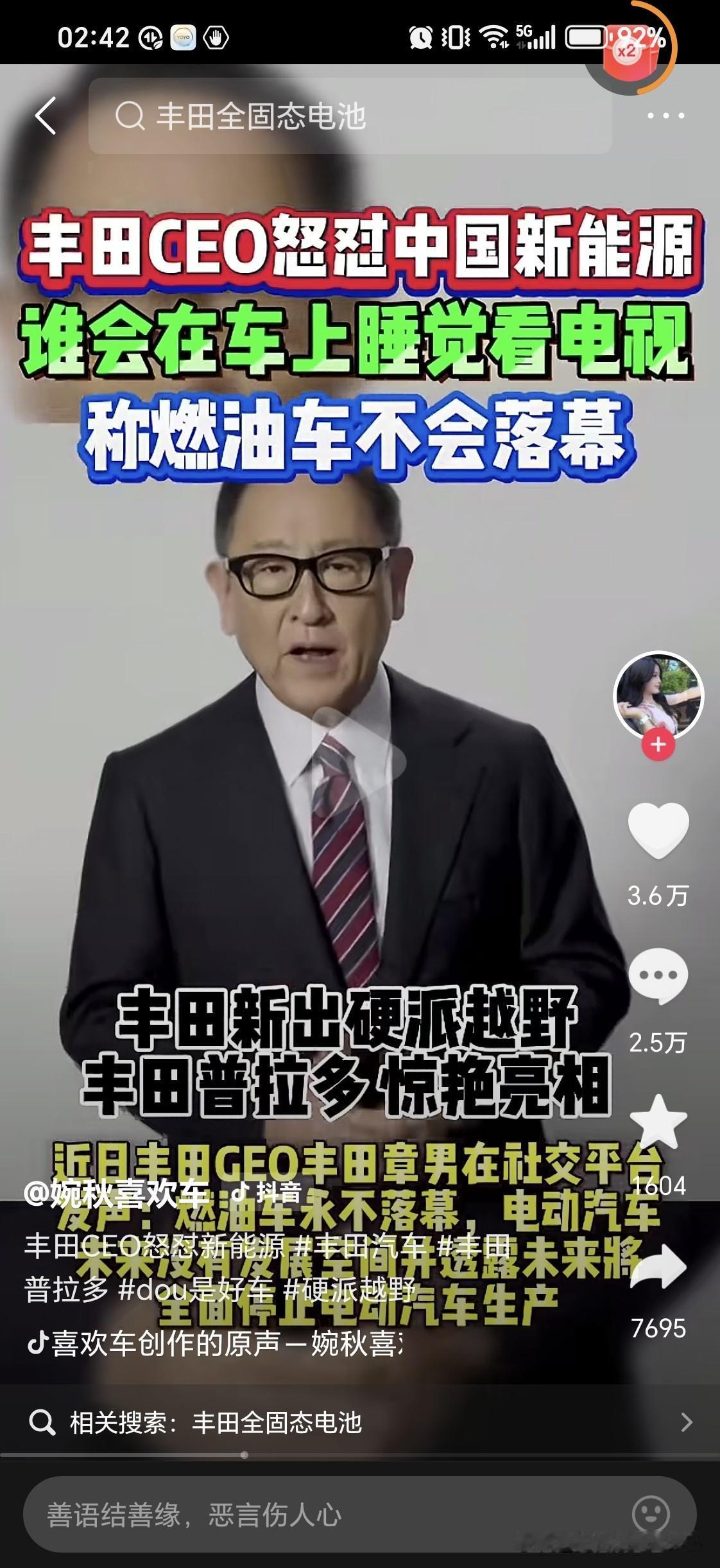 中国新能源汽车把丰田打疼了丰田章男怒怼中国新能源丰田章南男作为一个有广泛声