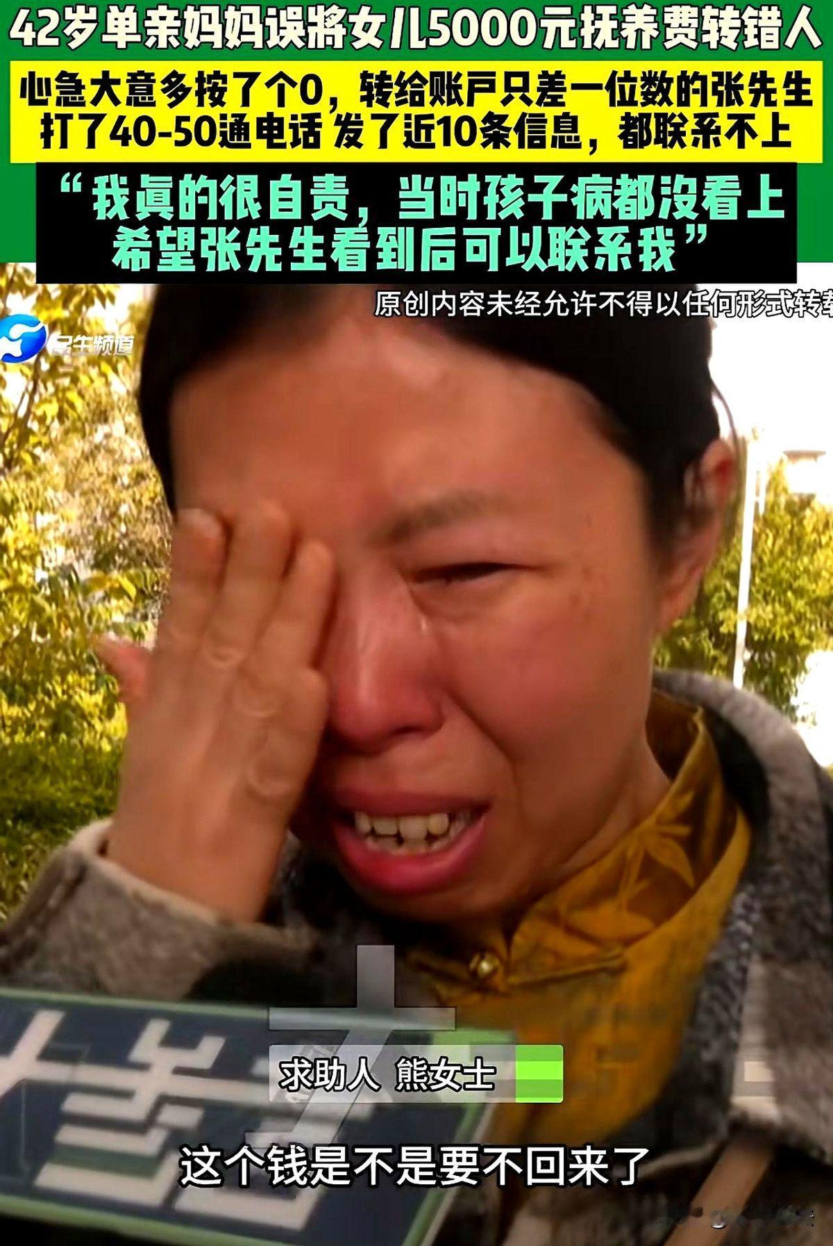 河南郑州，42岁单亲妈妈要给女儿看病，急需一笔费用，于是，将女儿卡上的5000元