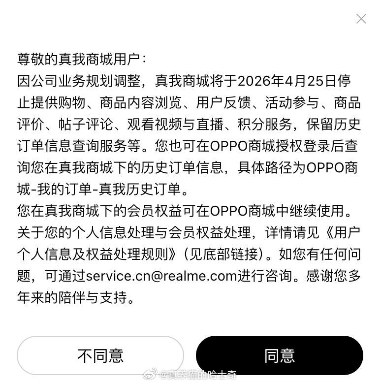 真我（realme）手机现在网上商城也停了，这是真要关闭这个品牌的节奏呀。真我商