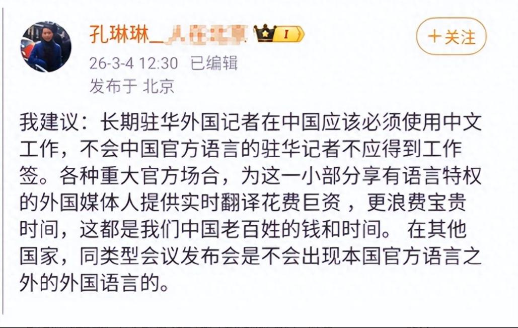 央视记者孔琳琳发文引发热议，起因是她在工作中发现，大量驻华的外国记者不会说中文，