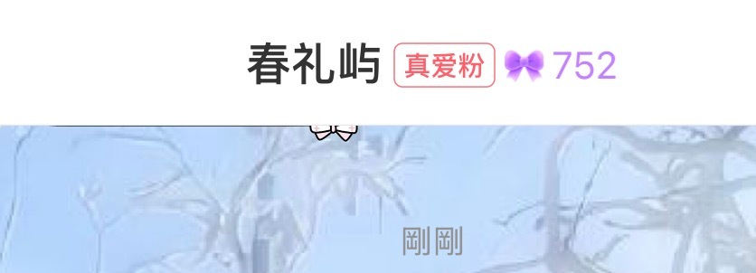 这次真亮了！！快来～谁要跟我换