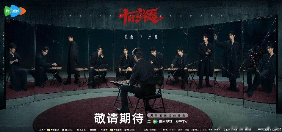 肖战十日终焉第一个百万赞已达成，这个成绩是不是超好？