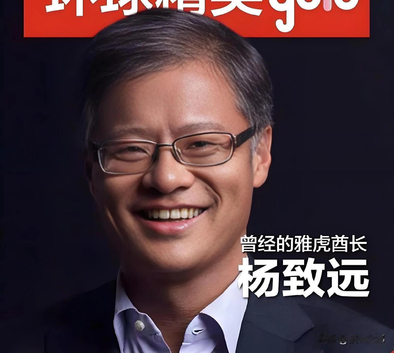 近日跟马云一起现身非洲的杨致远有多牛？他是雅虎创始人，27