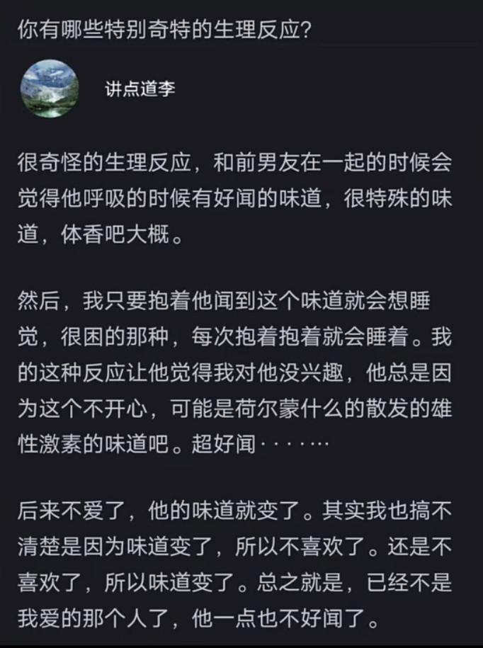 你有哪些特别奇特的生理反应？​​​