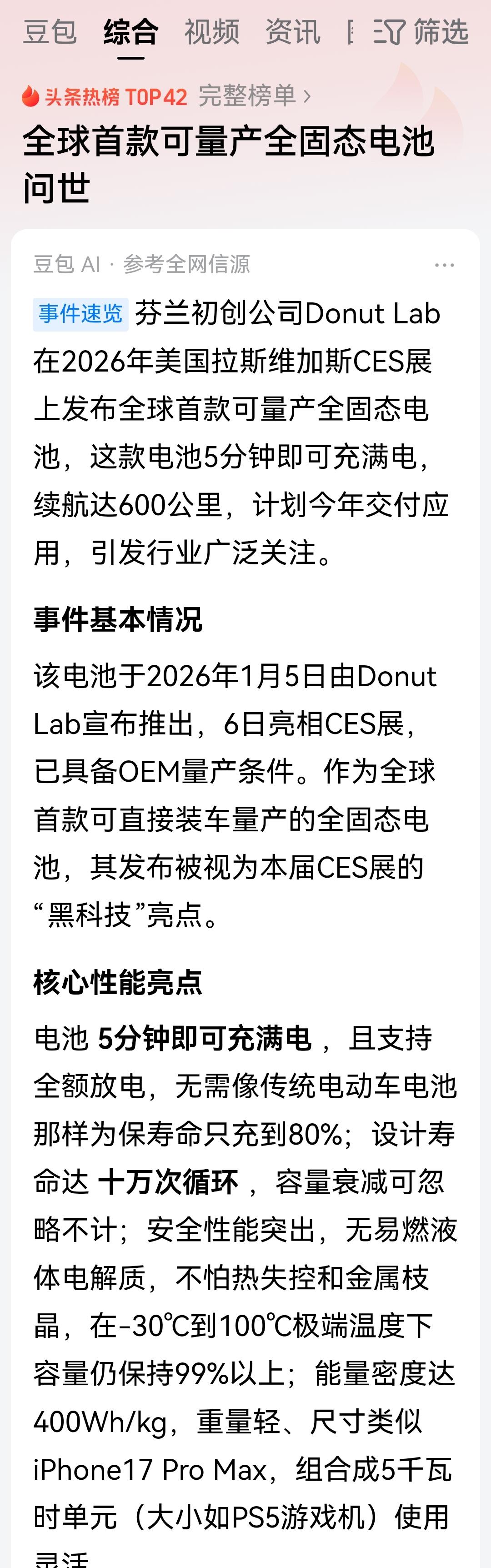 难道电池也要被卡脖子？固态电池竟然在一夜之间被国外公司弯道超车了！之前国内各大公
