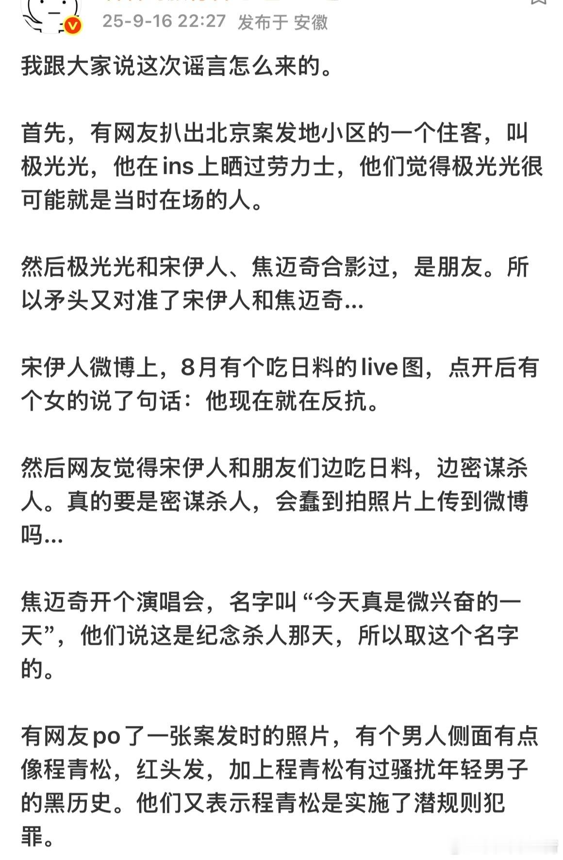 极光光、田海蓉、方励、宋伊人、程青松、焦迈奇、高泰宇、黄晓明受于朦胧事件波及的大