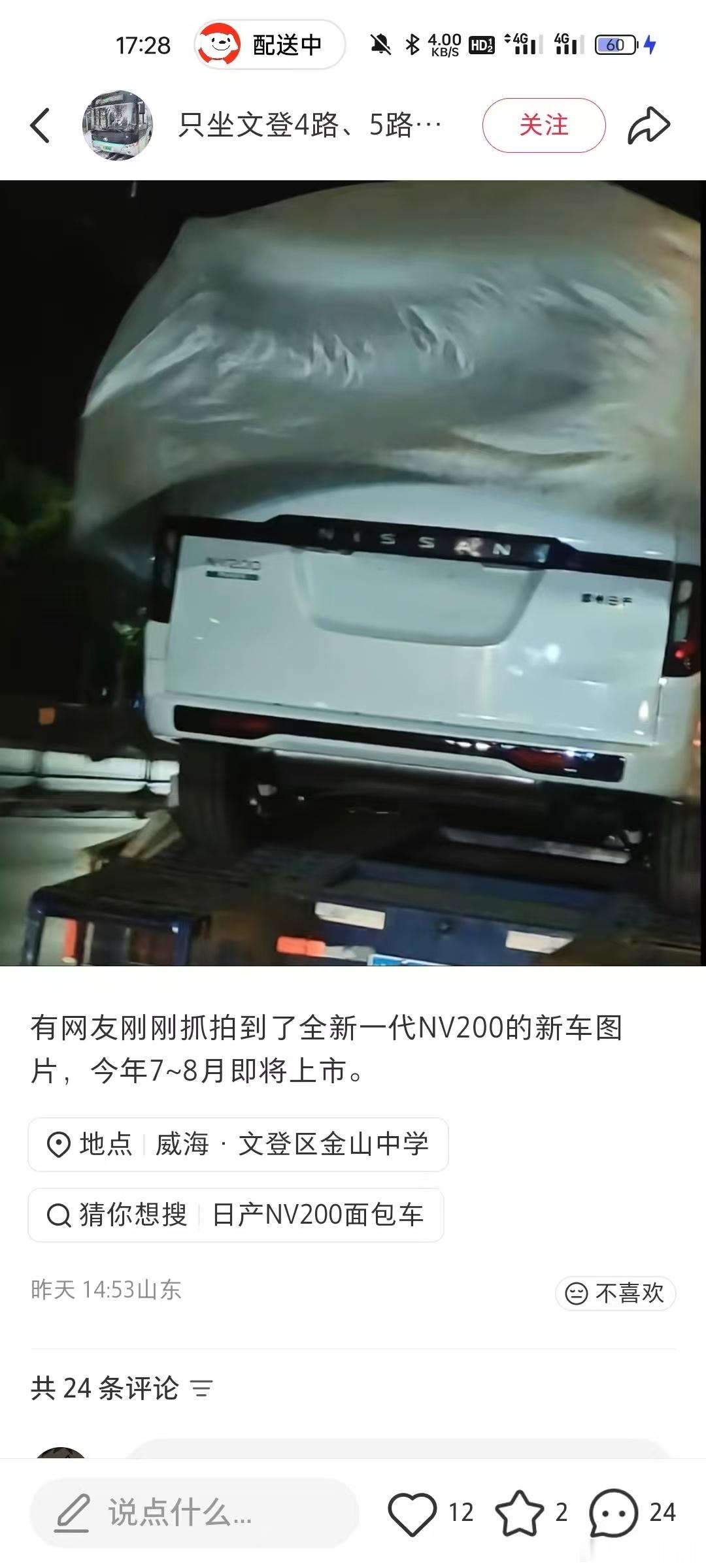 不对！不对劲！十分甚至九分的不对劲！这个所谓的新日产NV200谍照，消息来源可靠