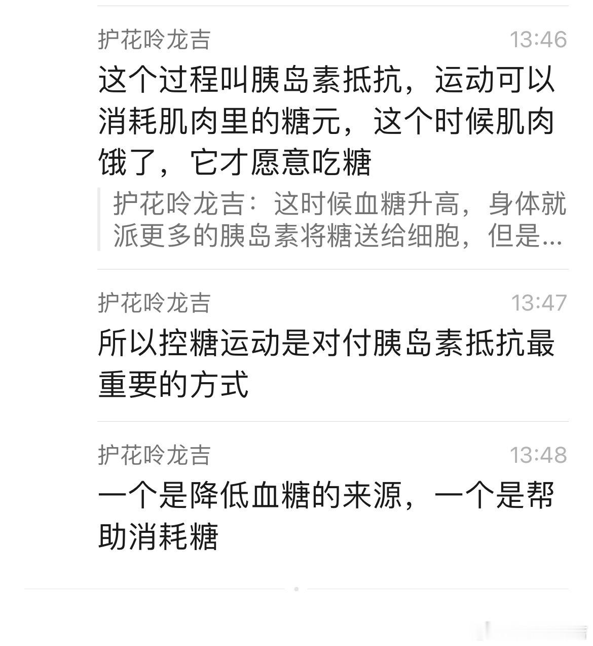 最近大家都在聊胰岛素抵抗，我翻了一下我去年在群里的科普，发现我用的比喻还是挺直白