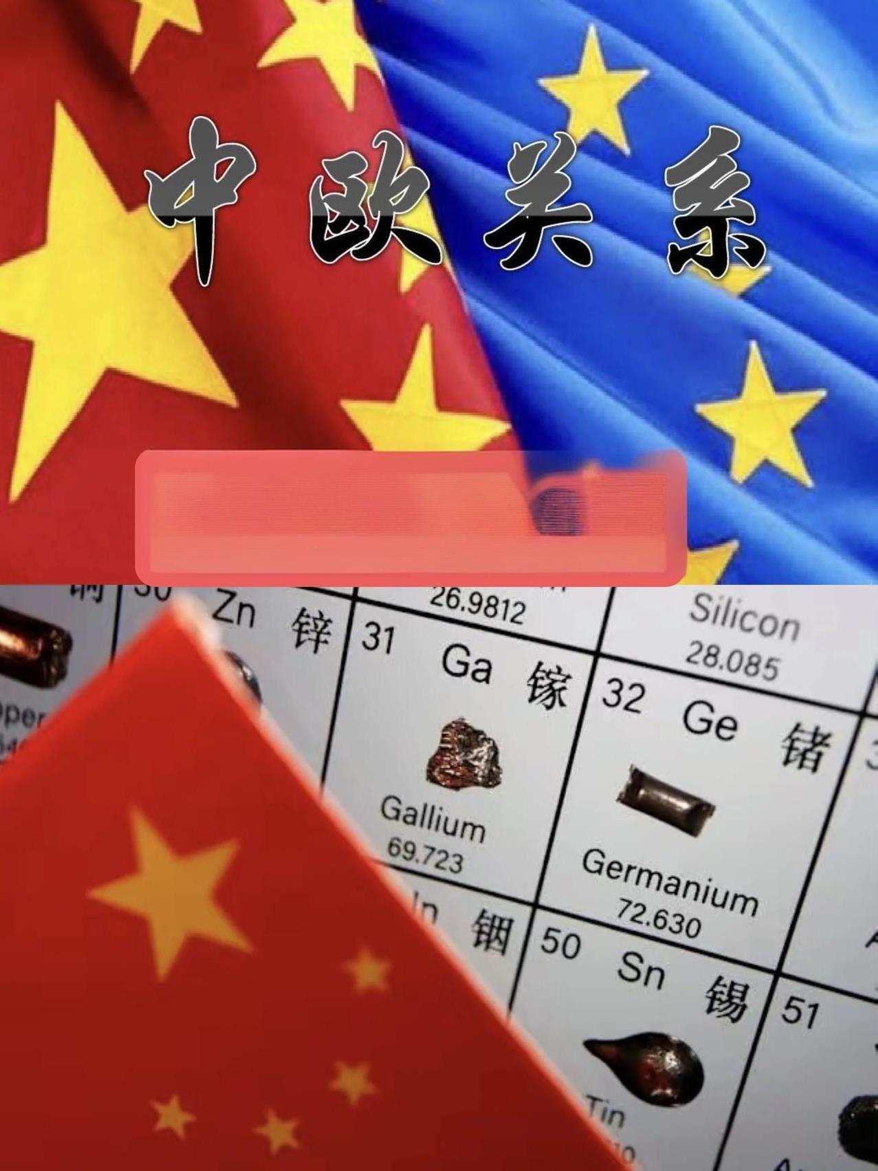 “稀土问题”欧盟需求紧迫，中方给欧洲立规矩！想要稀土问题，首先要按规矩办事，更要