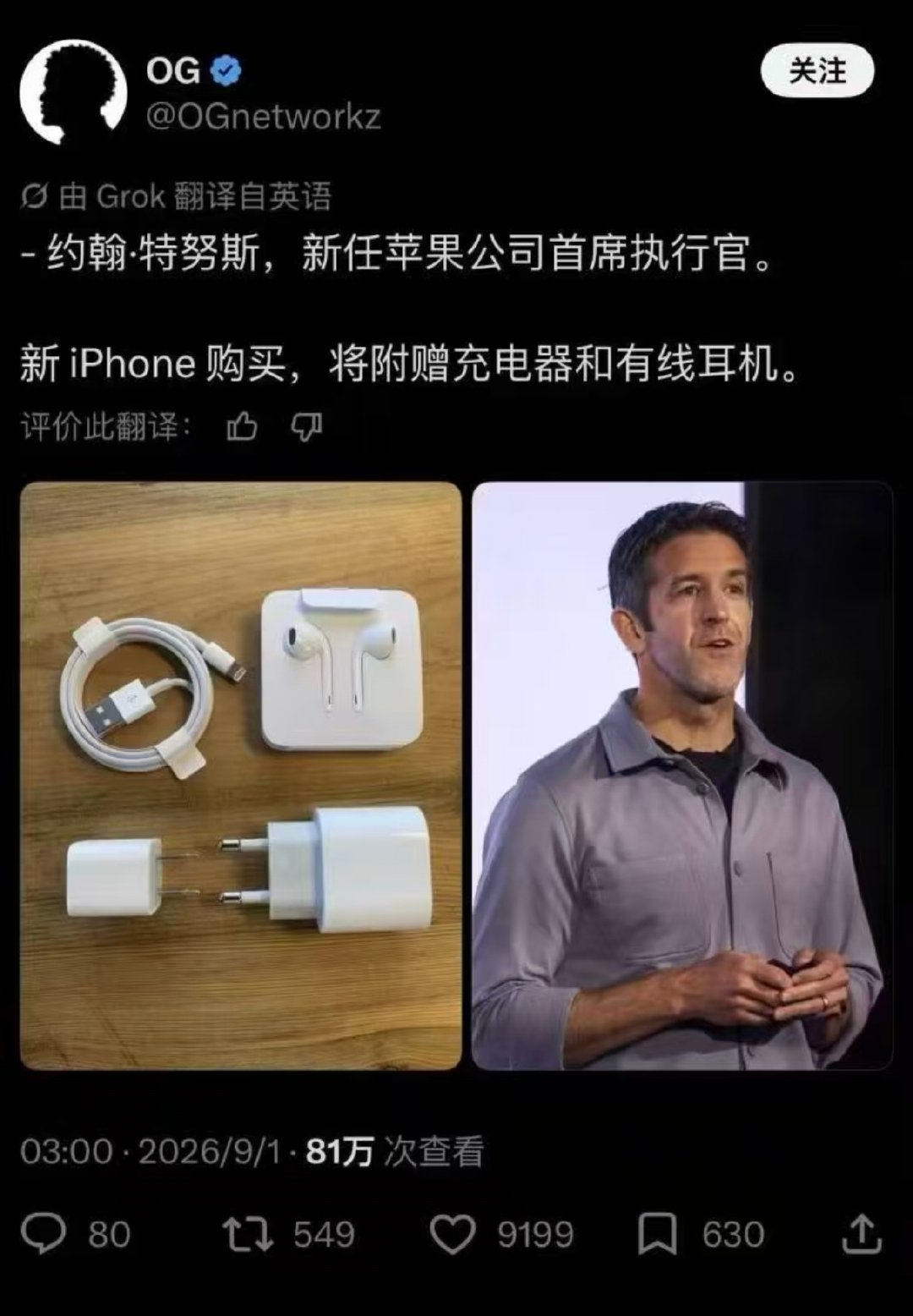 #iPhoneUltra黄牛溢价#[睡觉]忽悠人的吧，外网传闻特努斯新上任的福利是——iPhone回