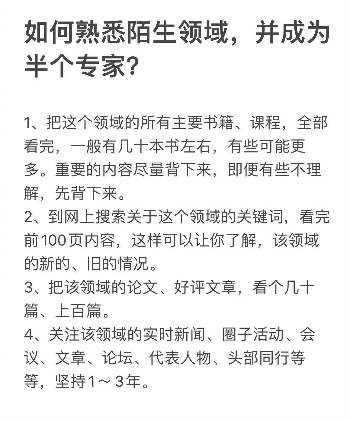 如何快速自学成为任何领域中前1%的顶尖高手