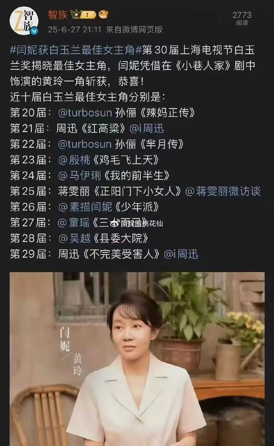 一年一度的白玉兰颁奖典礼上，网友们本来对白玉兰这个奖项十分看重，觉得这是一个含金