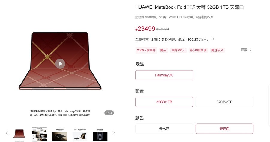 华为首款小尺寸鸿蒙折叠电脑入网: 带独立外屏, 价格不到2万元