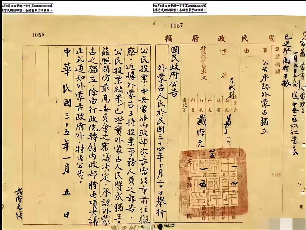 王铎：民国档案记录：1946年蒙古独立