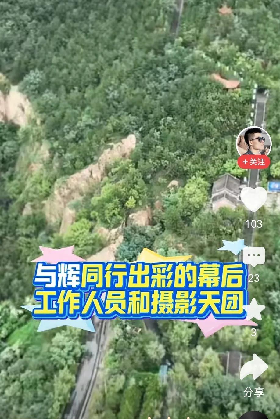 与辉同行真不容易我们只看到了台前直播们的风光其实幕后还有一大堆人一场文旅直