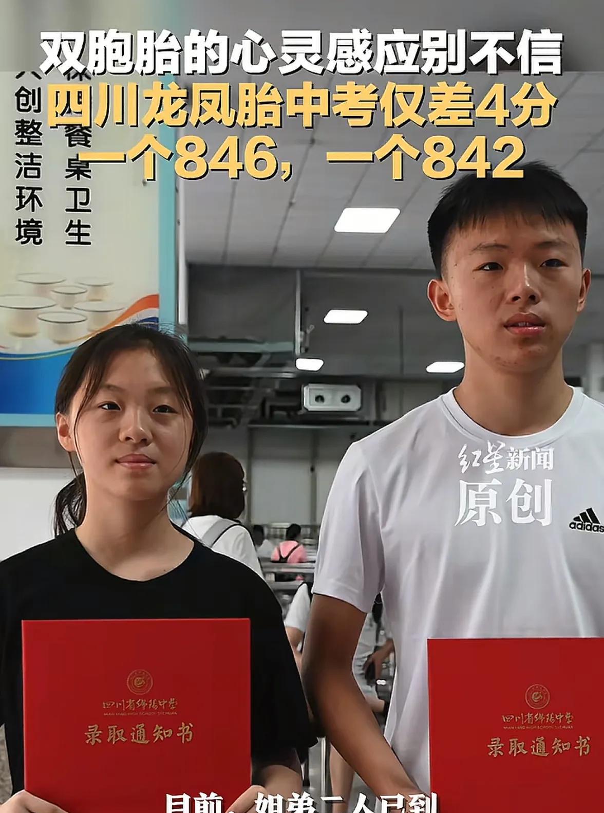 没有对比就没有伤害四川绵阳中学的龙凤胎姐弟俩中考分数出来了，姐姐邹钟灵846分
