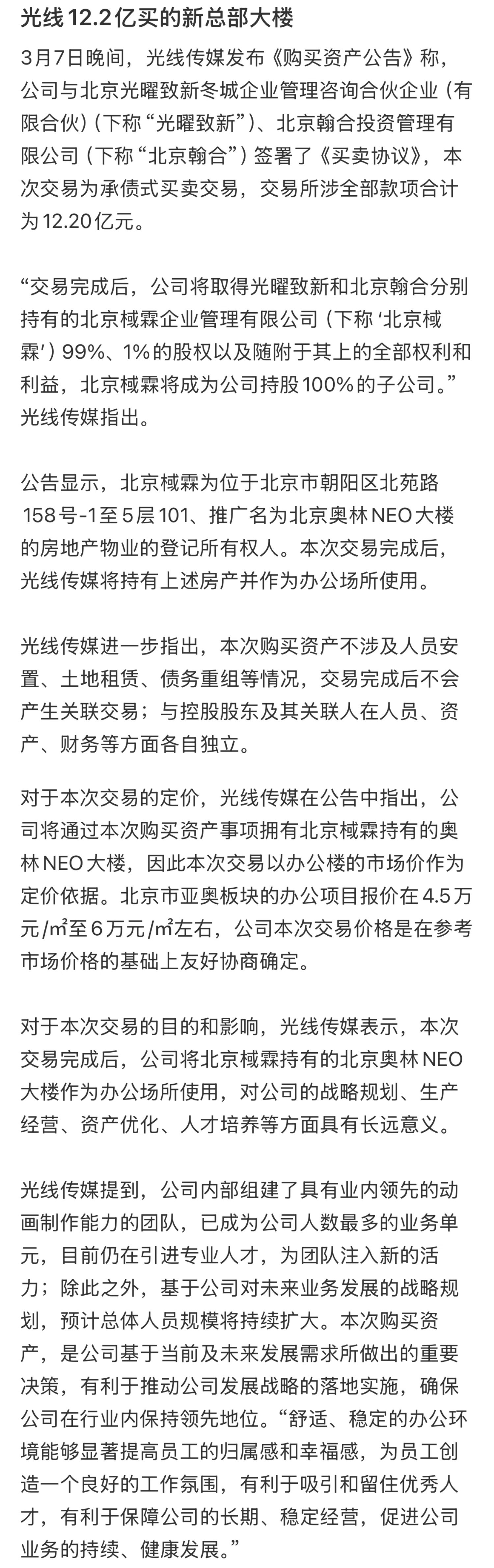 光线12.2亿买的新总部大楼！！！春日荐片季​​​